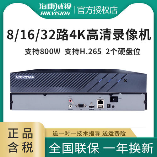海康威视16路DS-7816N-R2高清4K双盘网络监控硬盘录像机7808N-R2