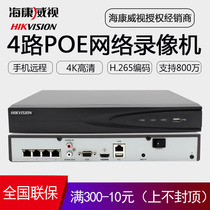 海康威视4路POE硬盘录像机DS-7804NB-K1/4P 网络高清监控主机远程
