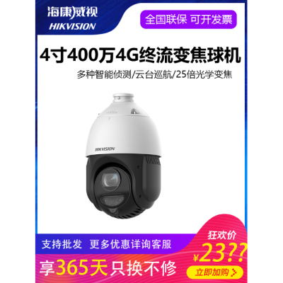 海康威视监控400万25倍变焦球型终身免流iDS-2DE4425MW-D/GLT/XM