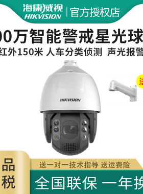 海康威视监控摄像头400万25倍智能声光警戒球机iDS-2DC7425MW-DB