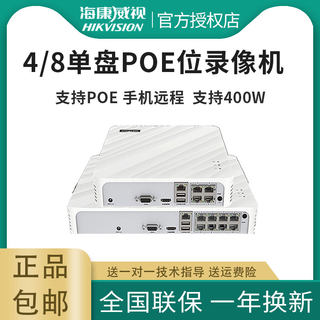 海康威视8路poe硬盘录像机监控主机4路DS-7108N-F1/8P