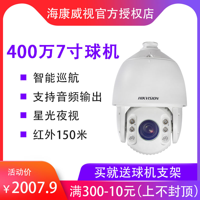 海康威视400万高速球机摄像头