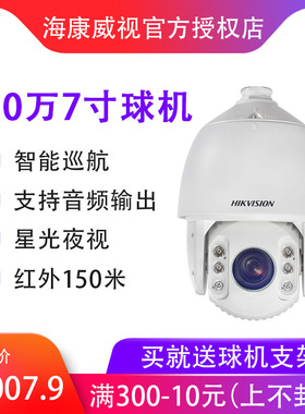 海康威视400万高清星光级高速球机网络云台摄像头DS-2DC7425DW-DE