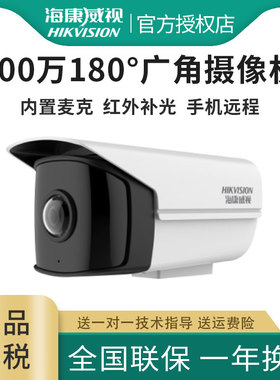 海康威视DS-2CD3T46P1-I 400万POE网络摄像机180度广角监控枪机