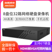海康威视16 R8高清网络硬盘录像机 8832N 64路8盘位NVR主机DS
