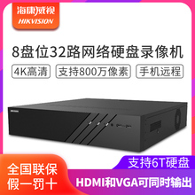 海康威视16/32/64路8盘位NVR主机DS-8832N-R8高清网络硬盘录像机