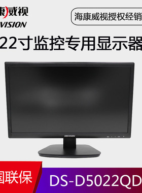 27寸5027FE海康监视器21.5寸LED高清监控专用显示器DS-D5022FE-N