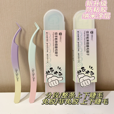 「信手粘来」多功能防粘假睫毛