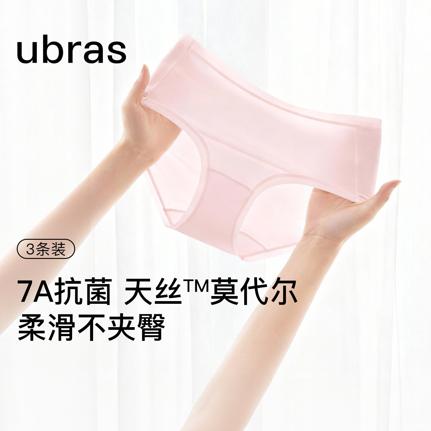 ubras莫代尔内裤中腰抗菌底裆图片