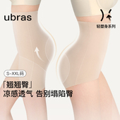女提臀安全裤 ubras轻呼吸无痕塑身超高腰收腹美臀三分裤 塑形内裤