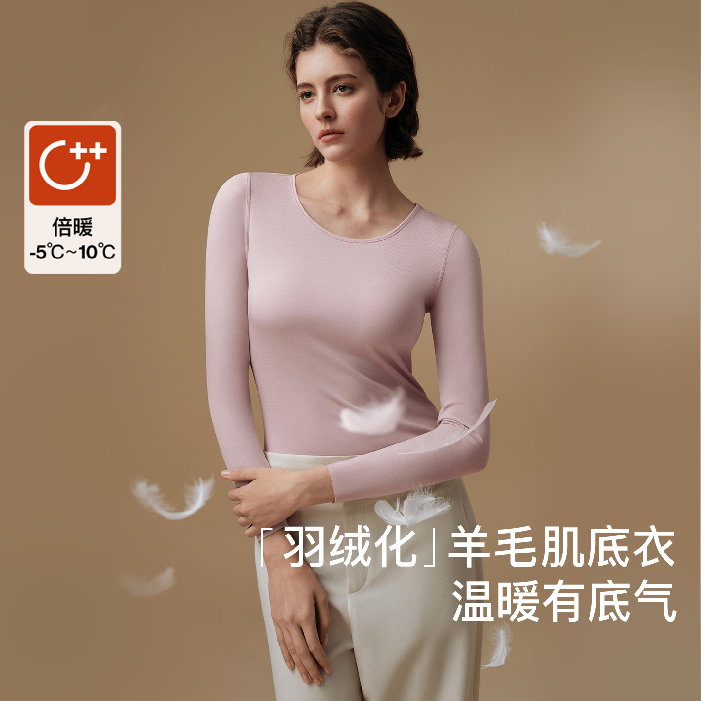 ubras羊毛肌底衣女保暖内衣圆领长袖上衣秋季新款无痕隐形可机洗