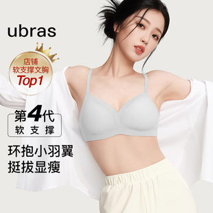 ubras内衣女隐形无痕软支撑文胸罩粉底液舒适聚拢无钢圈收副乳