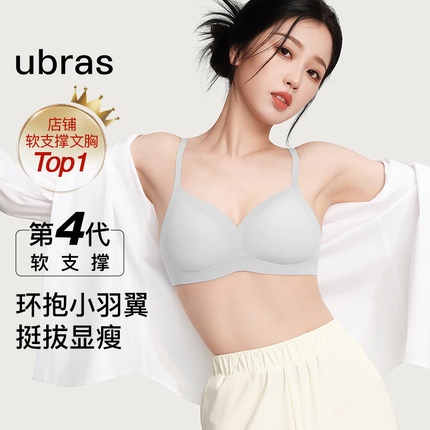 ubras内衣女隐形无痕软支撑文胸罩粉底液舒适聚拢薄无钢圈收副乳