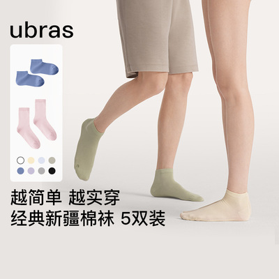 ubras新疆棉短筒袜子男女7A抗菌情侣款舒适透气防臭春夏5双装