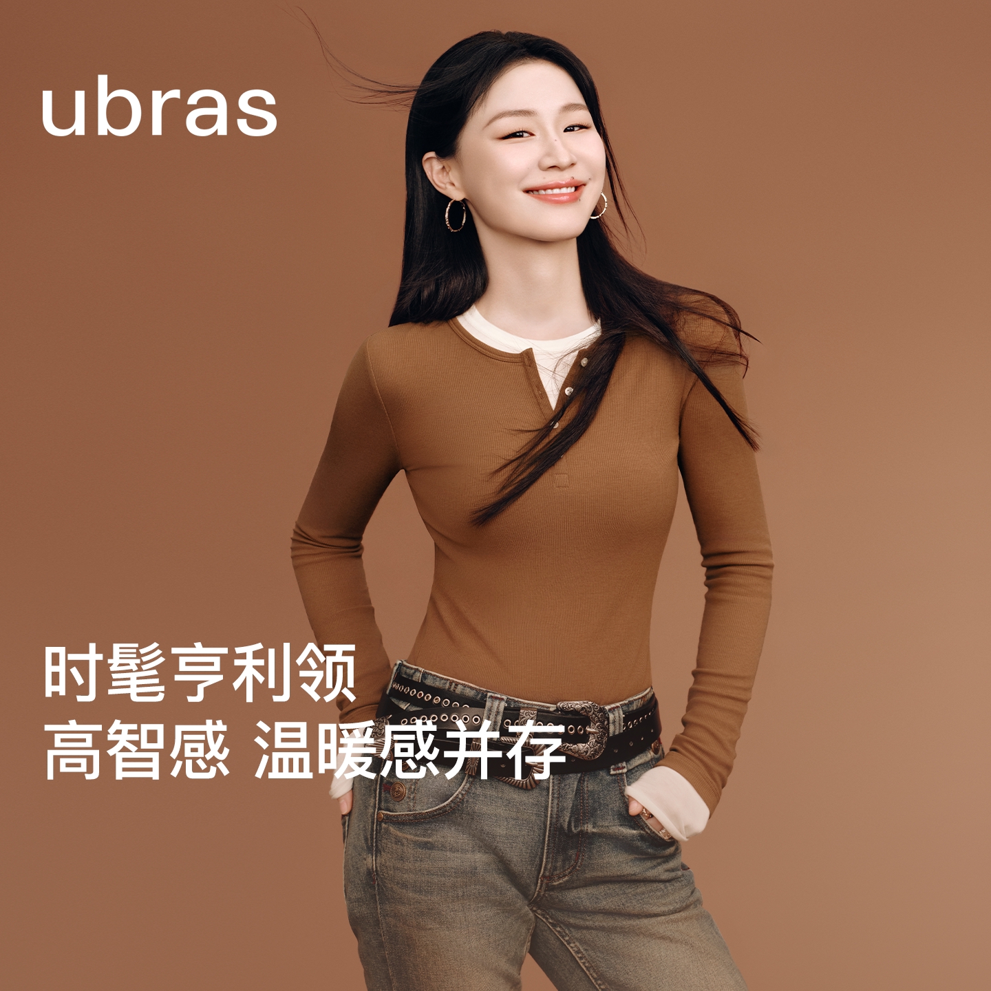 金靖同款ubras亨利领打底衫肌底衣羊毛长袖冬新内搭修身针织上衣