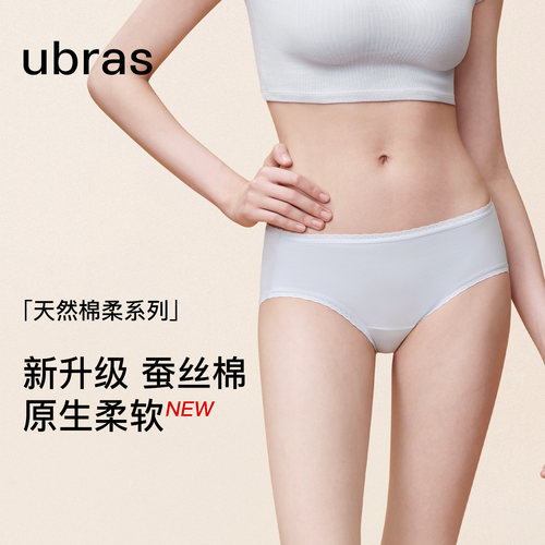 ubras内裤女士60S新疆蚕丝棉