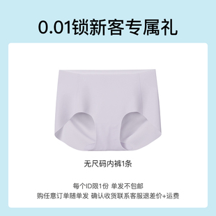 【新客尝鲜】ubras无尺码包臀中腰平角裤无痕抗菌内裤女纯棉