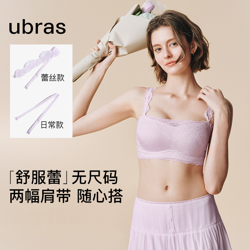 ubras无尺码舒服蕾文胸两穿肩带内衣女蕾丝吊带背心胸罩25年新款