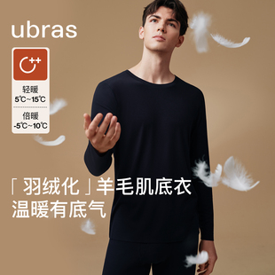 ubras男士含羊毛保暖内衣秋冬新款圆领肌底衣秋衣可机洗内搭隐形