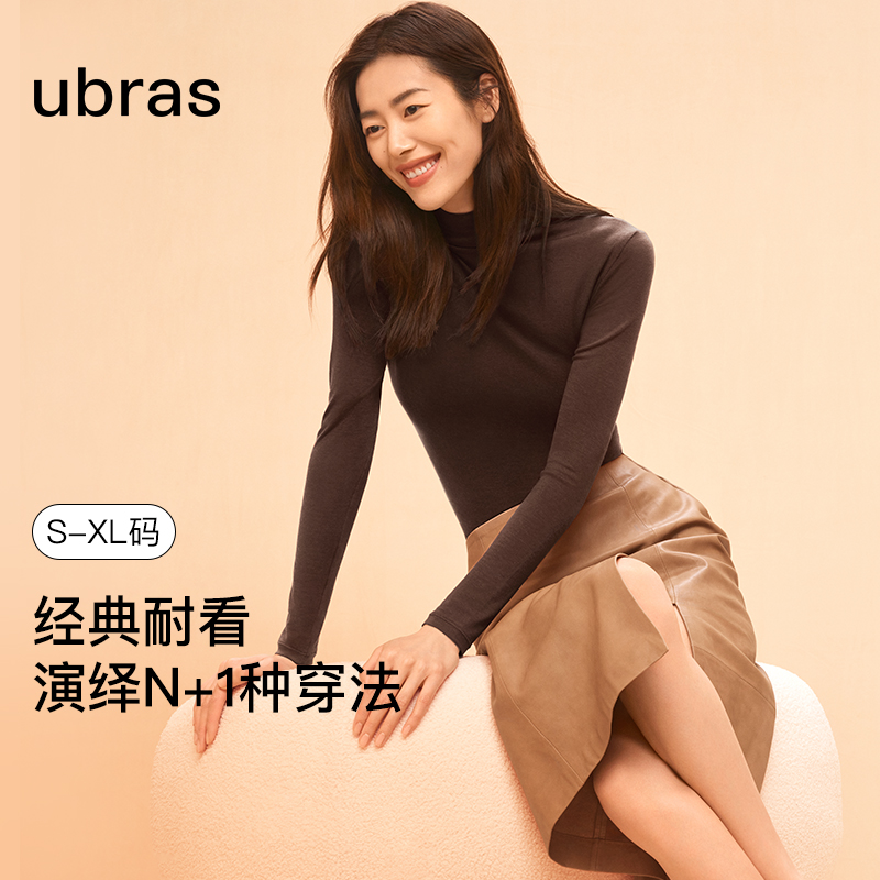 ubras天丝羊毛打底肌底衣