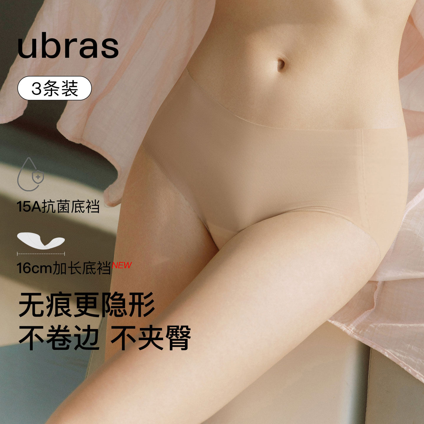 ubras无尺码甩甩干内裤女速干无痕隐形凉冰丝抗菌底裆中腰三角裤