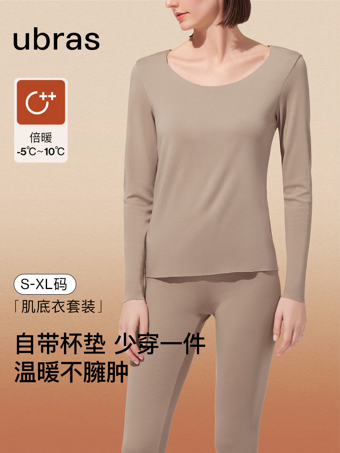 ubras倍暖bra-in带杯肌底衣套装打底衣保暖内衣女款内搭秋衣秋裤