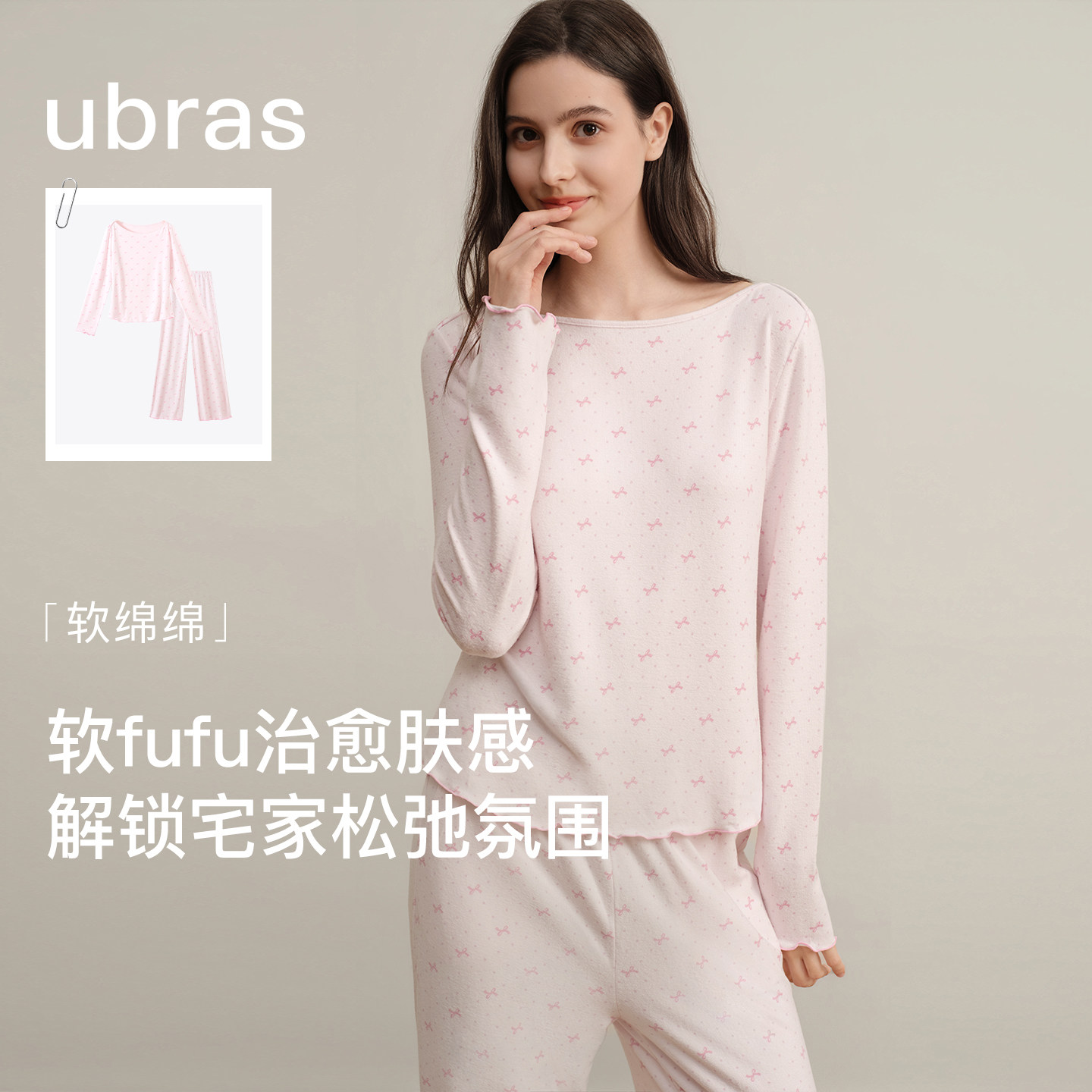 新品ubras软绵绵睡衣长袖长裤带胸垫家居服套装外穿长袖长裤女秋