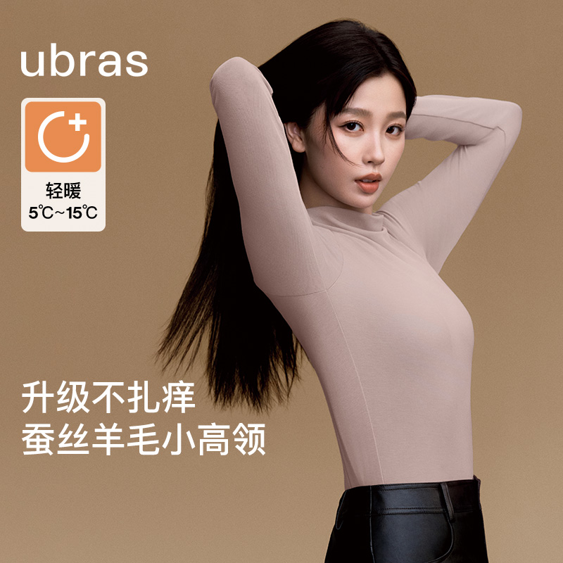 ubras新品轻暖小高领亲肤蚕丝羊毛肌底衣打底衫内搭保暖外穿