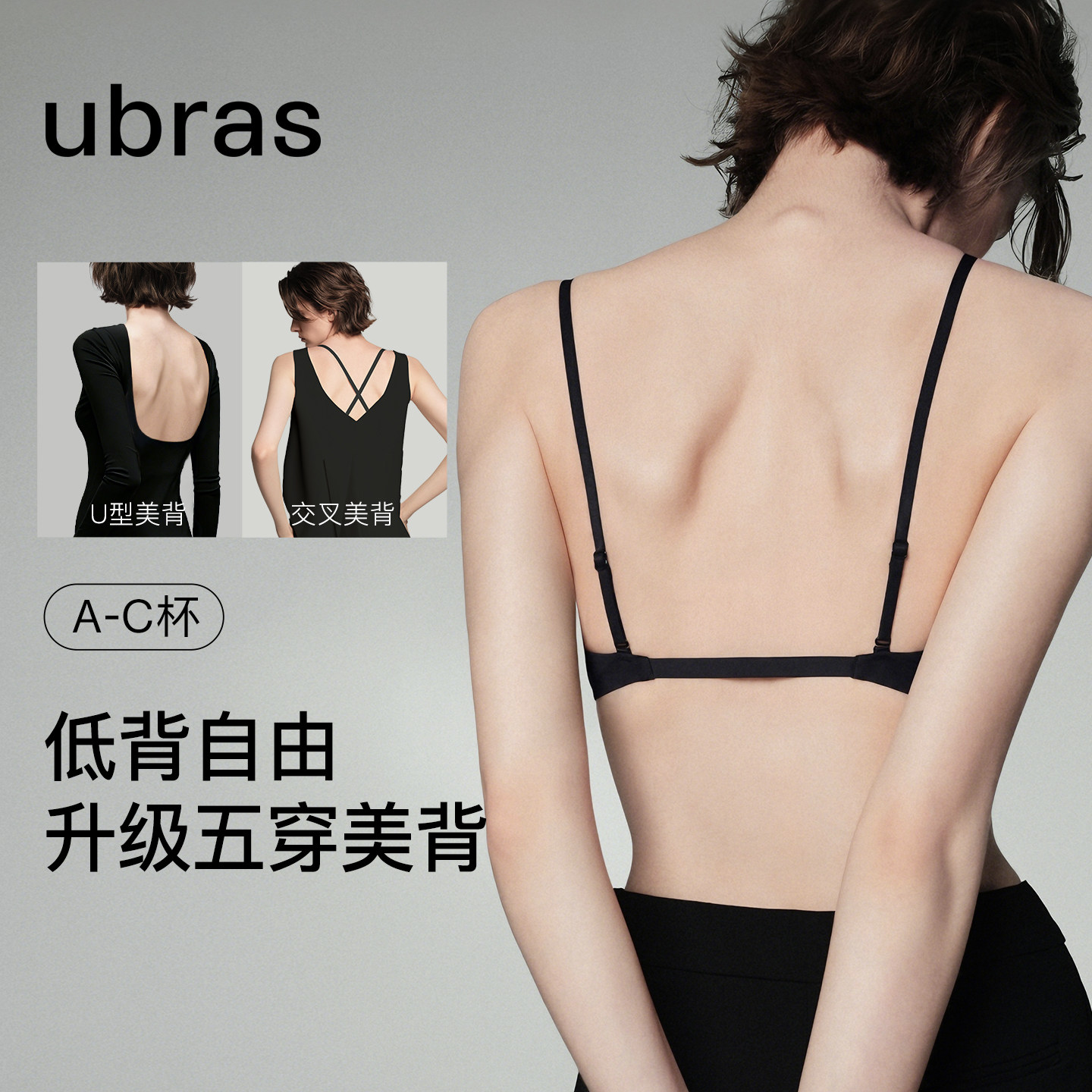 ubras天鹅颈U型美背内衣女细肩带大露背文胸隐形无痕可外穿文胸罩