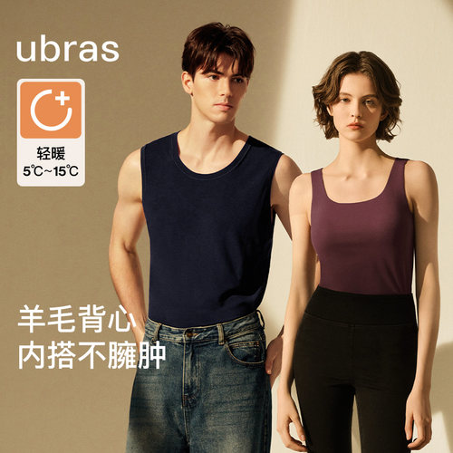 ubras男女士轻暖U领打底背心