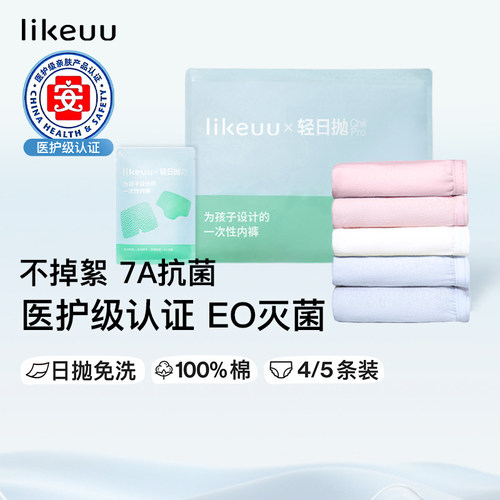 likeuu儿童一次性内裤纯棉男女孩三角平角出游旅行便携