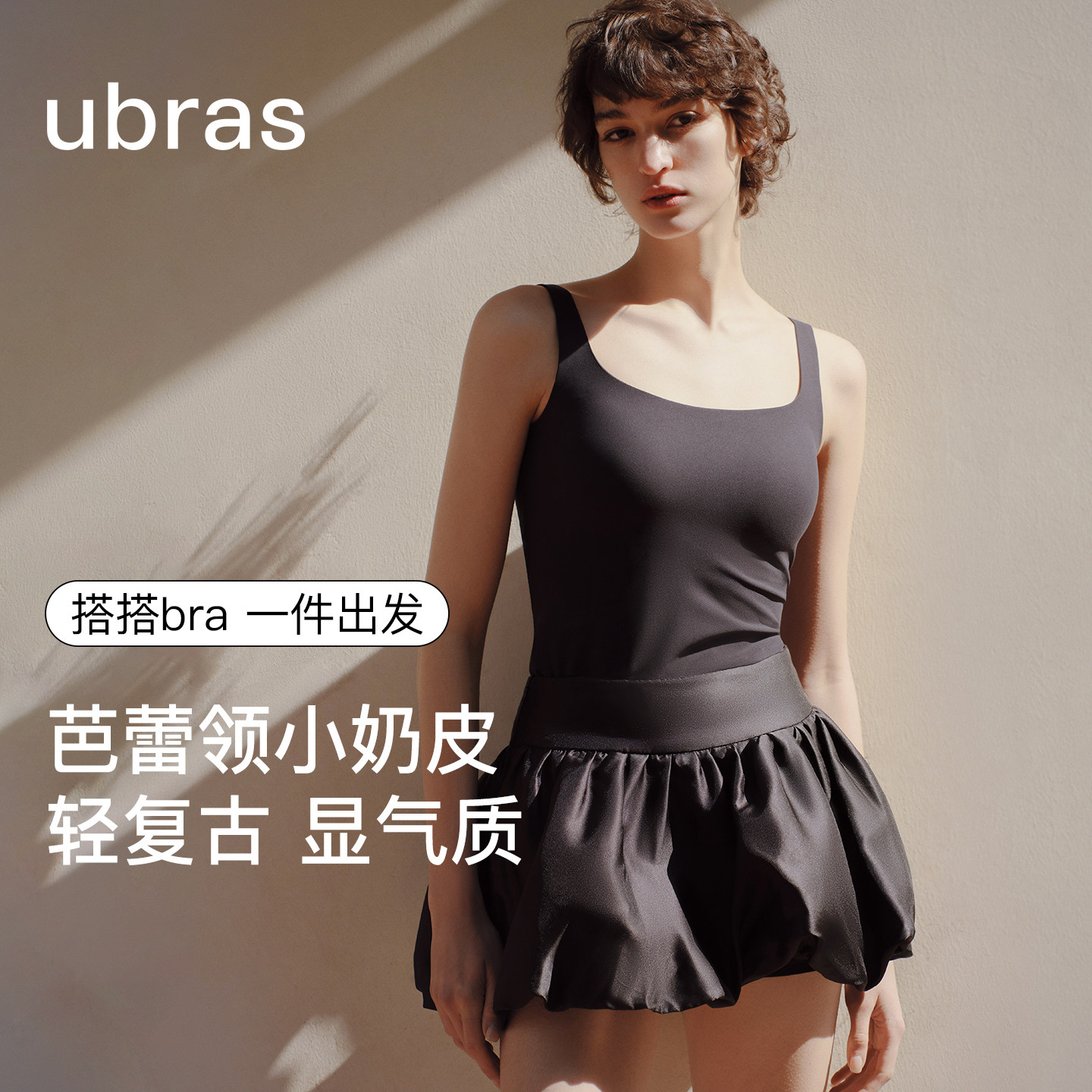 【新品】ubras背心吊带黑色带胸垫时尚打底简约百搭女内搭26春夏