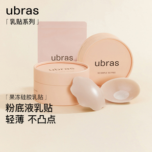 【9.9】ubras胸贴女乳贴防凸点滑免穿内衣婚纱用防走光硅胶