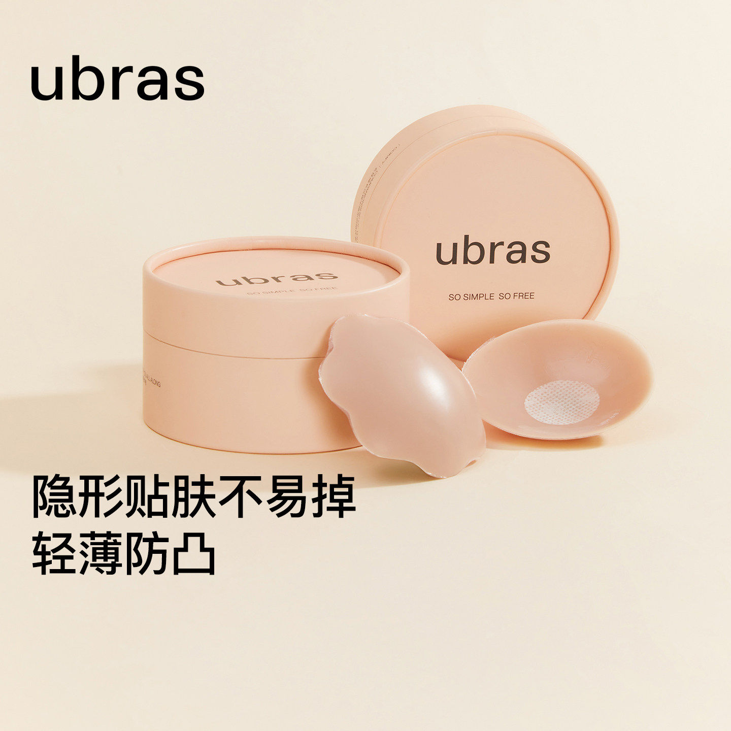 【9.9秒杀】ubras胸贴女乳贴防凸点滑免穿内衣婚纱用防走光硅胶图片