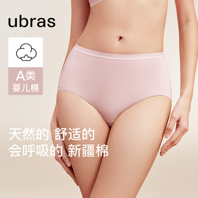 ubras纯棉内裤女无痕女星期裤抗菌档中高腰三角裤新疆棉透气短裤