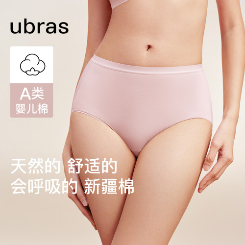 ubras纯棉内裤女无痕女星期裤抗菌档中高腰三角裤新疆棉透气短裤