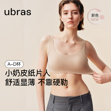 ubras无尺码粉底液纸片人内衣女胸大显小瘦薄无痕隐形背心文胸罩
