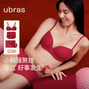 ubras本命年内衣红色小胸聚拢无痕送礼盒节日婚礼文胸胸罩女