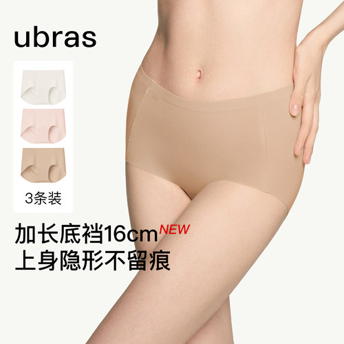 ubras无尺码无痕内裤加长底裆