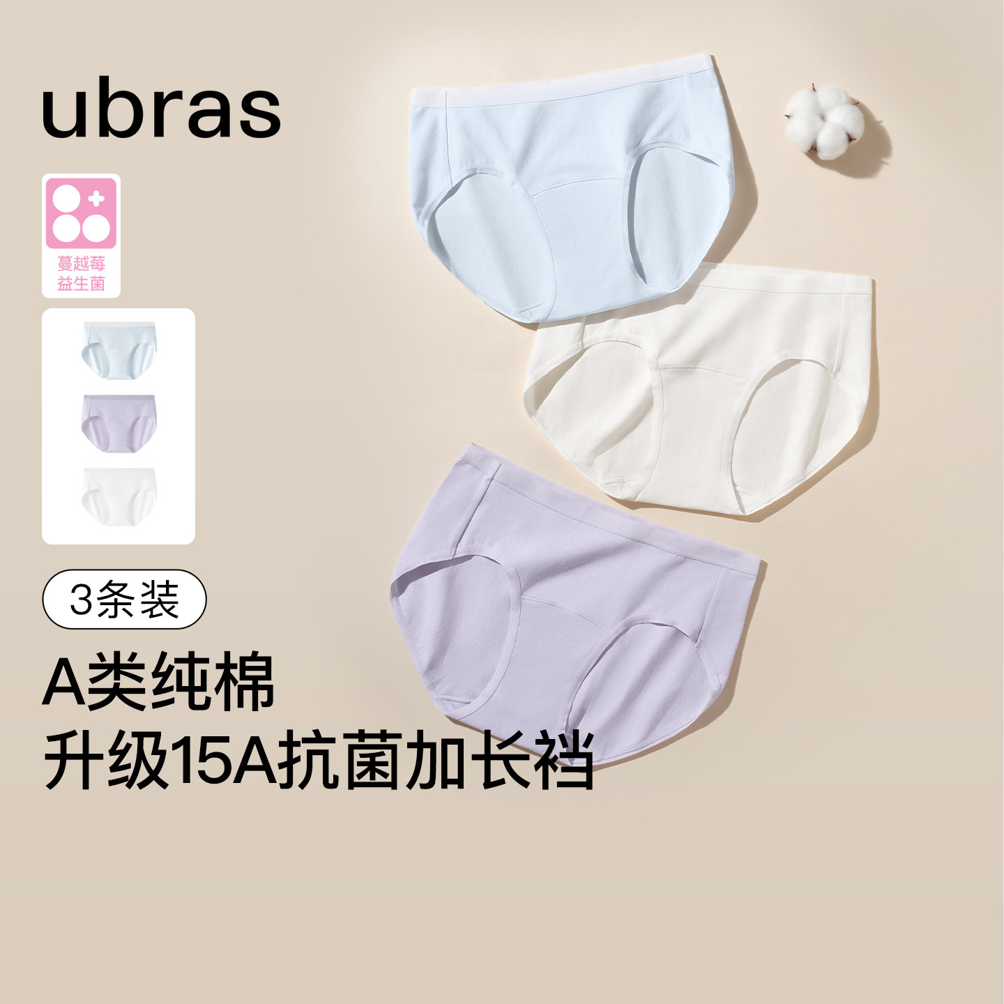 Ubras舒适纯棉三角裤3条装图片