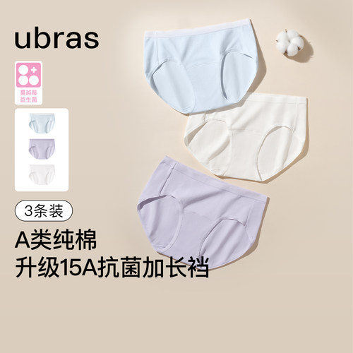 Ubras舒适纯棉三角裤3条装