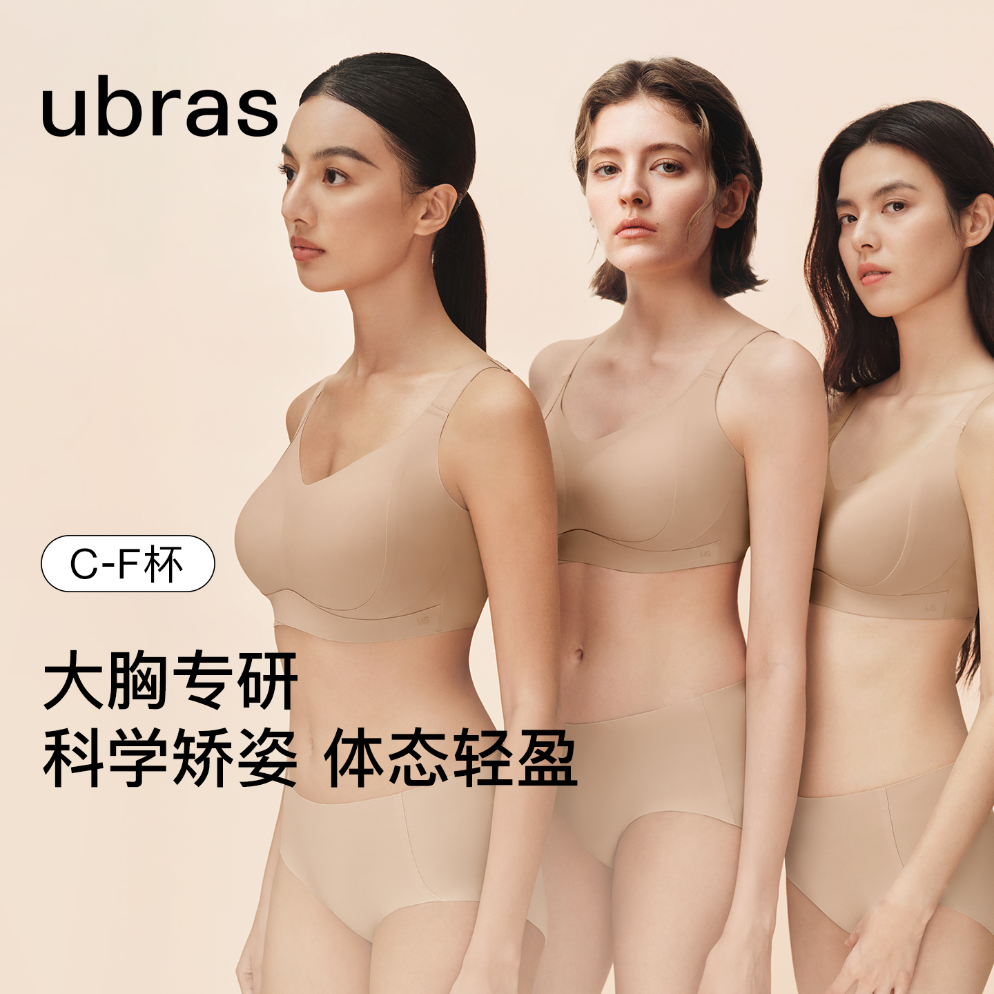 ubras蝴蝶环抱侧收内衣女