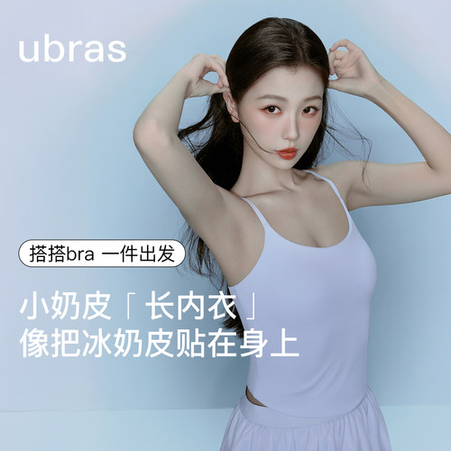 虞书欣同款ubras无尺码吊带背心