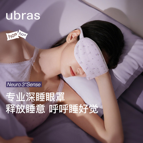 ubras眼罩透气亲肤遮光26年新款