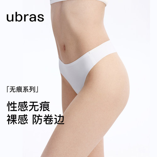 ubras低腰无痕丁字裤性感内裤