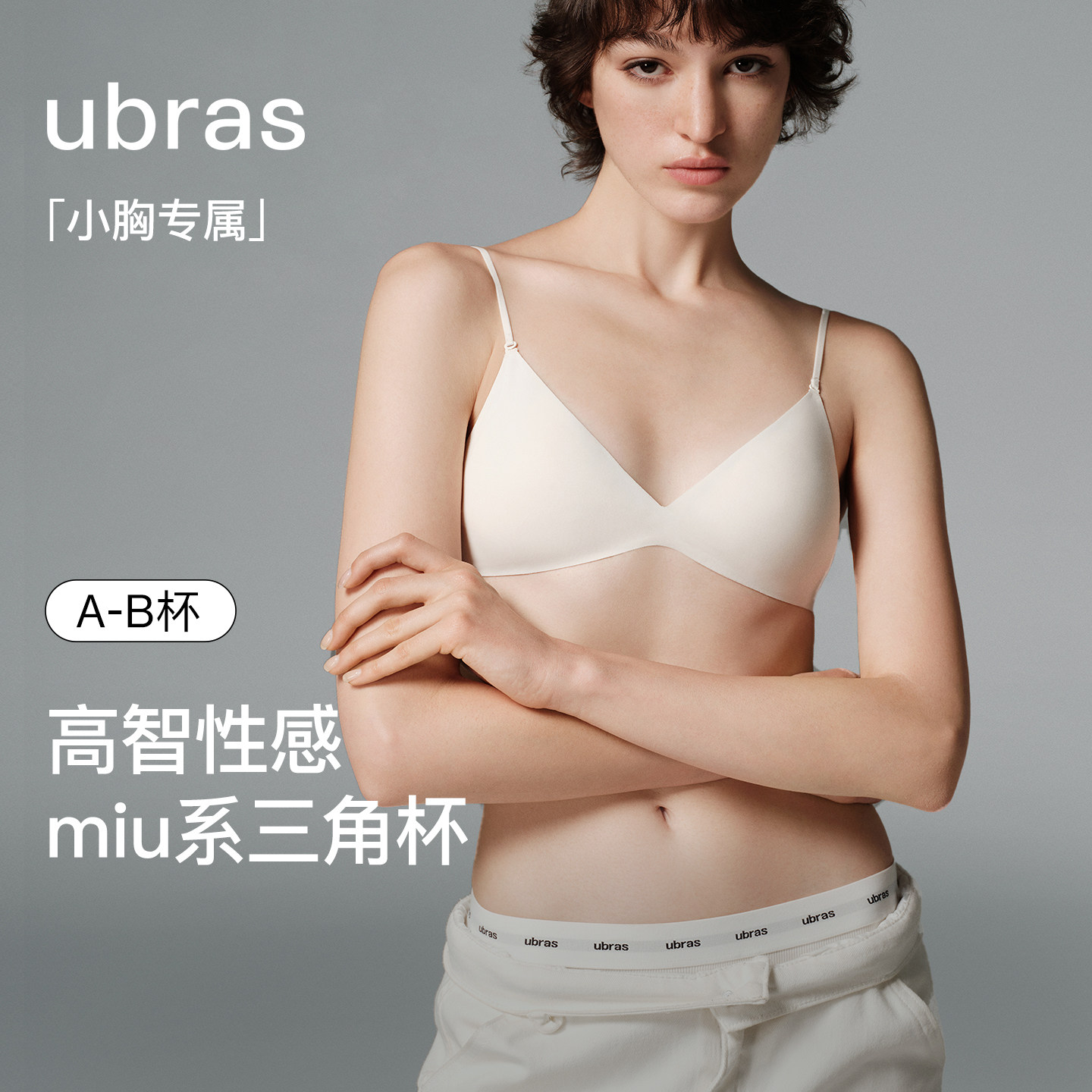 【新品】ubras小胸聚拢法式三角杯性感小奶皮低胸美背文胸罩内衣