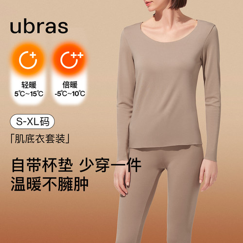 ubras倍暖肌底衣套装女款防静电