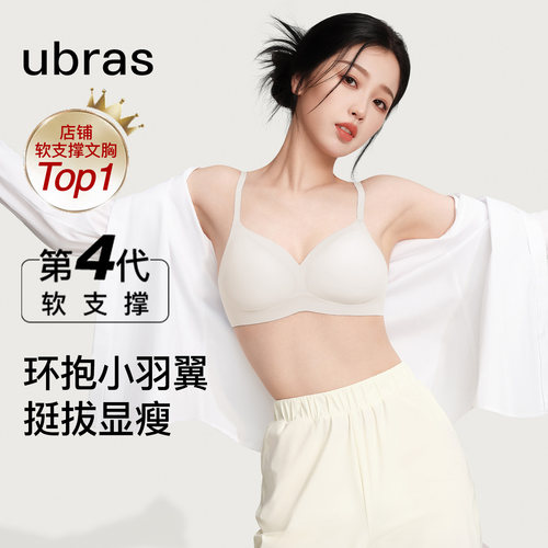 ubras羽翼浮雕软支撑文胸