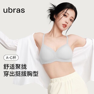 ubras内衣女软支撑文胸罩舒适聚拢隐形无痕无钢圈透气收副乳显瘦