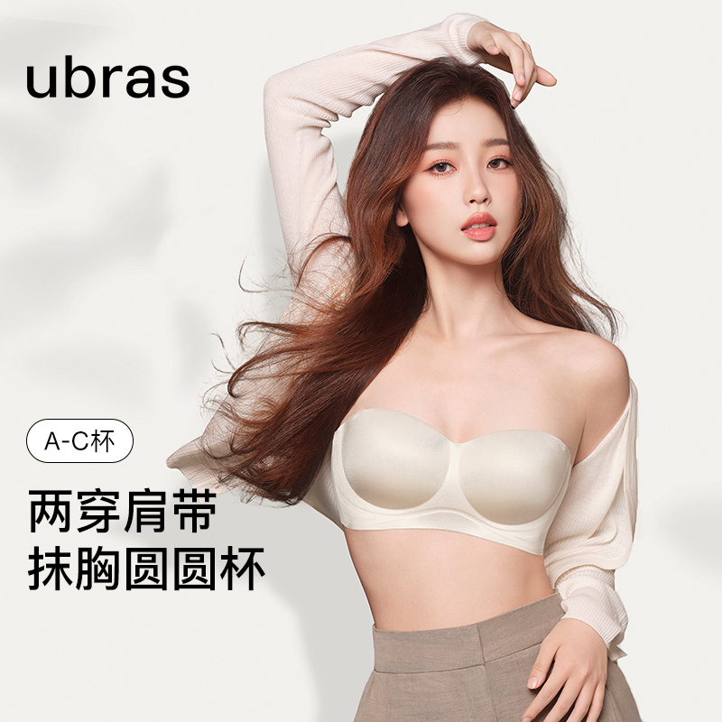 虞书欣同款ubras无肩带圆圆胸外扩小胸聚拢内衣文胸抹胸粉底液